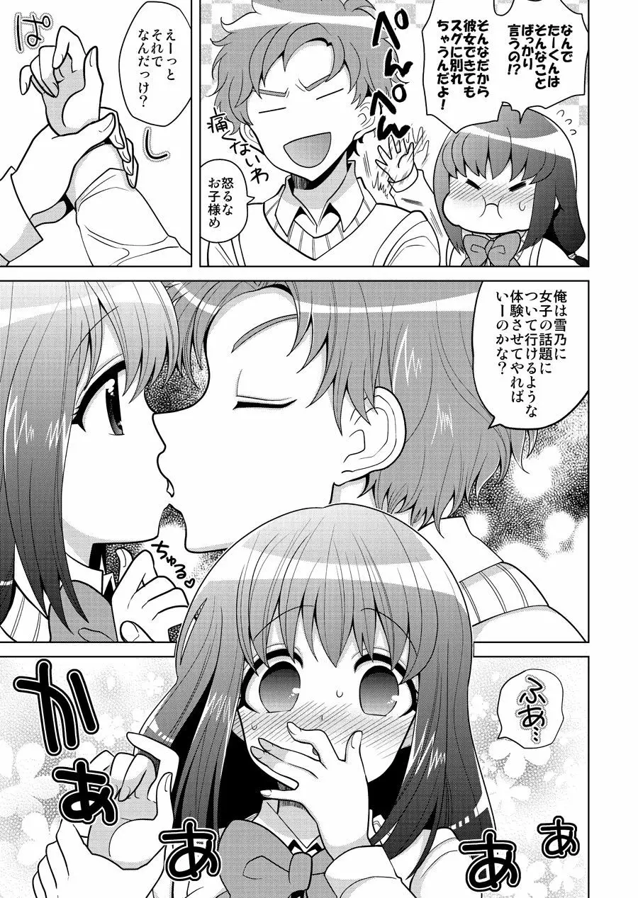 おねだり処女喪失 Page.4