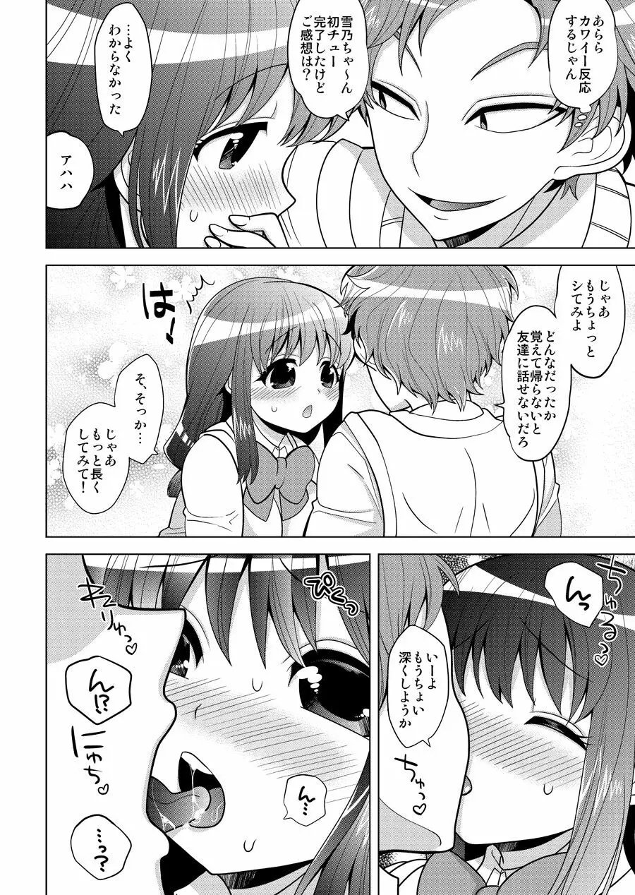 おねだり処女喪失 Page.5