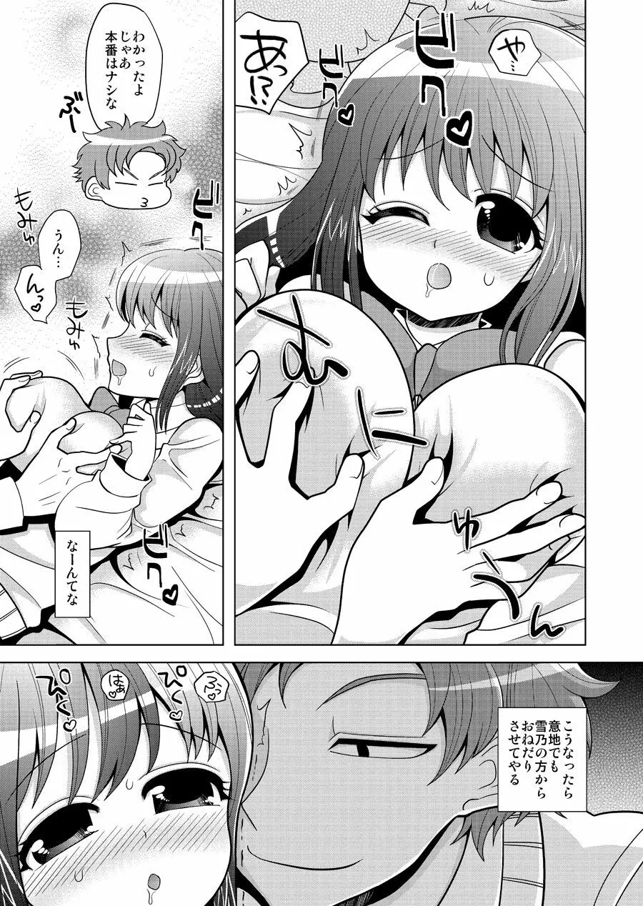 おねだり処女喪失 Page.8