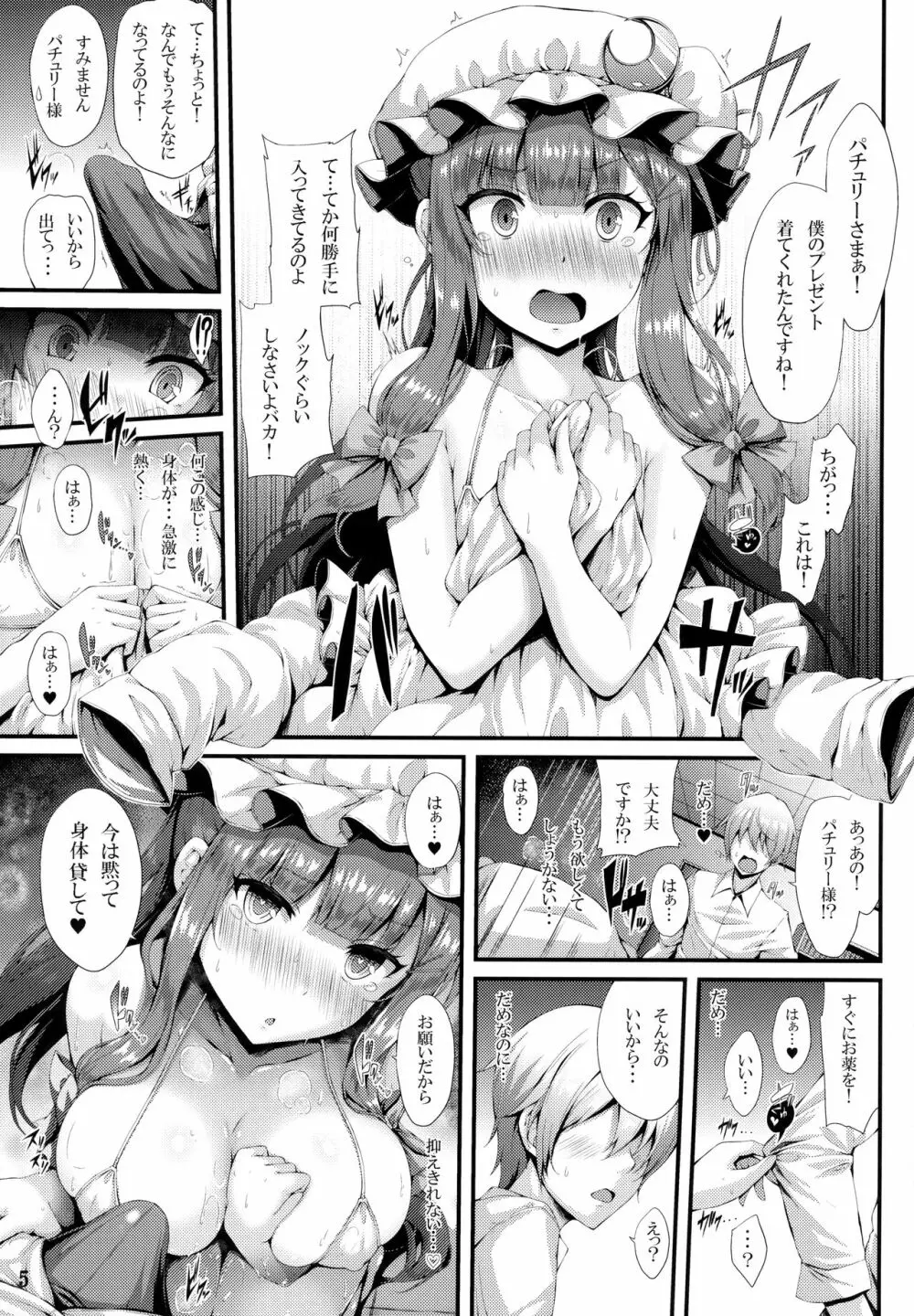 常夏魔術 Page.4