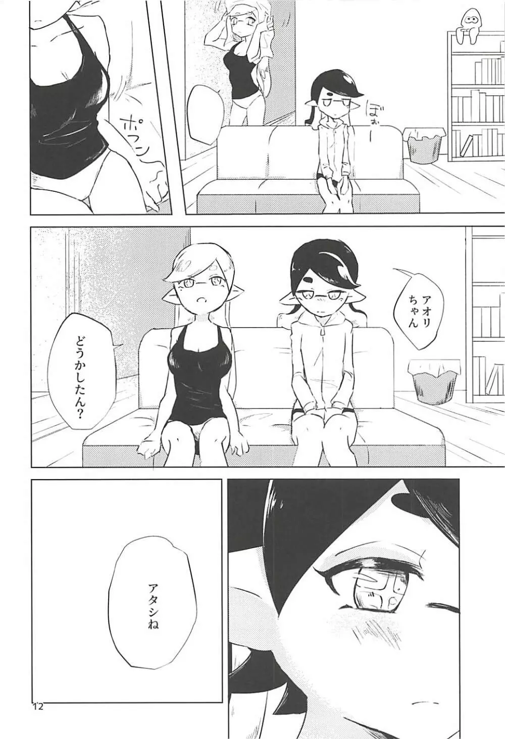 ヒミツゴト Page.11