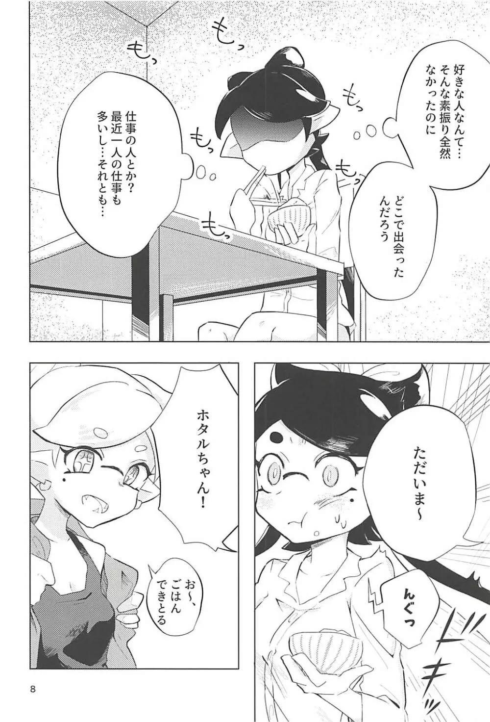 ヒミツゴト Page.7