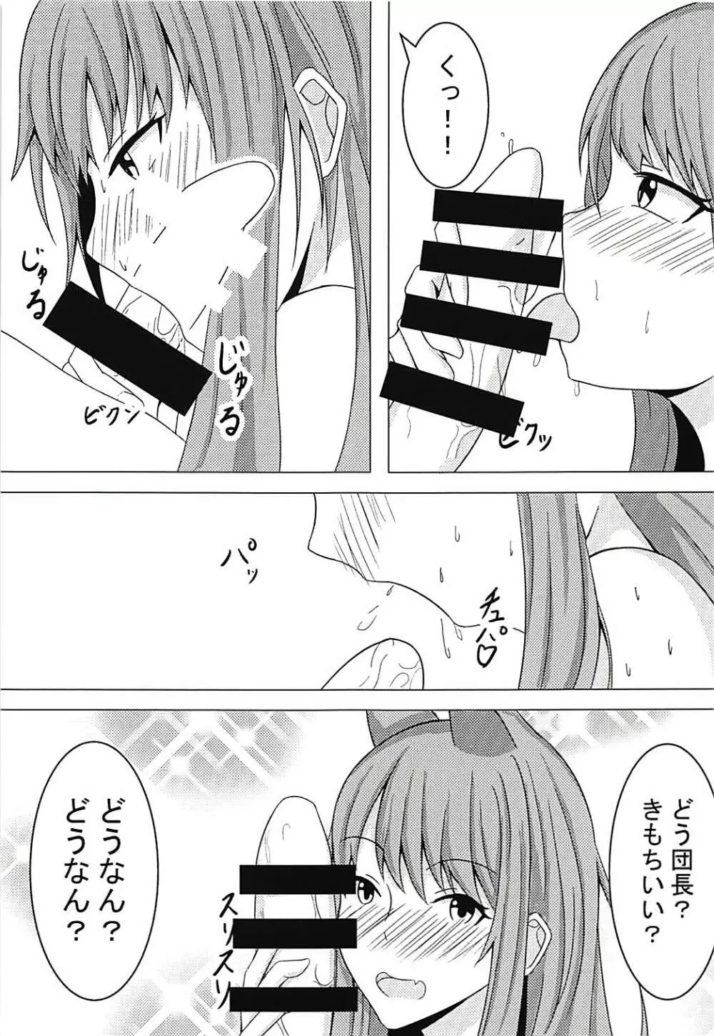 エルーンのエッチな実験 Page.10