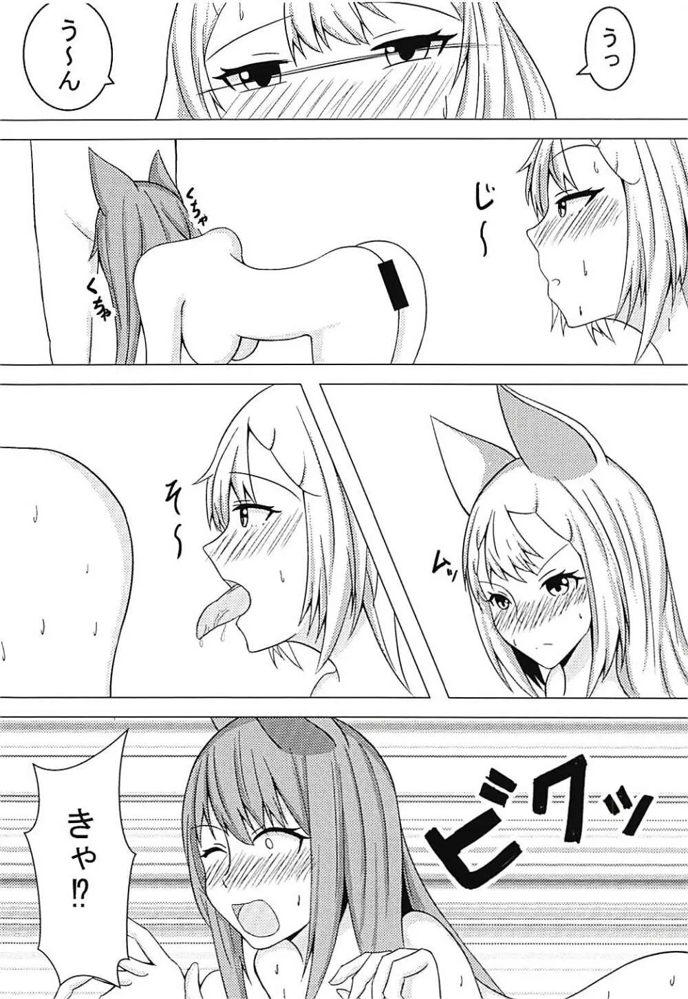 エルーンのエッチな実験 Page.11