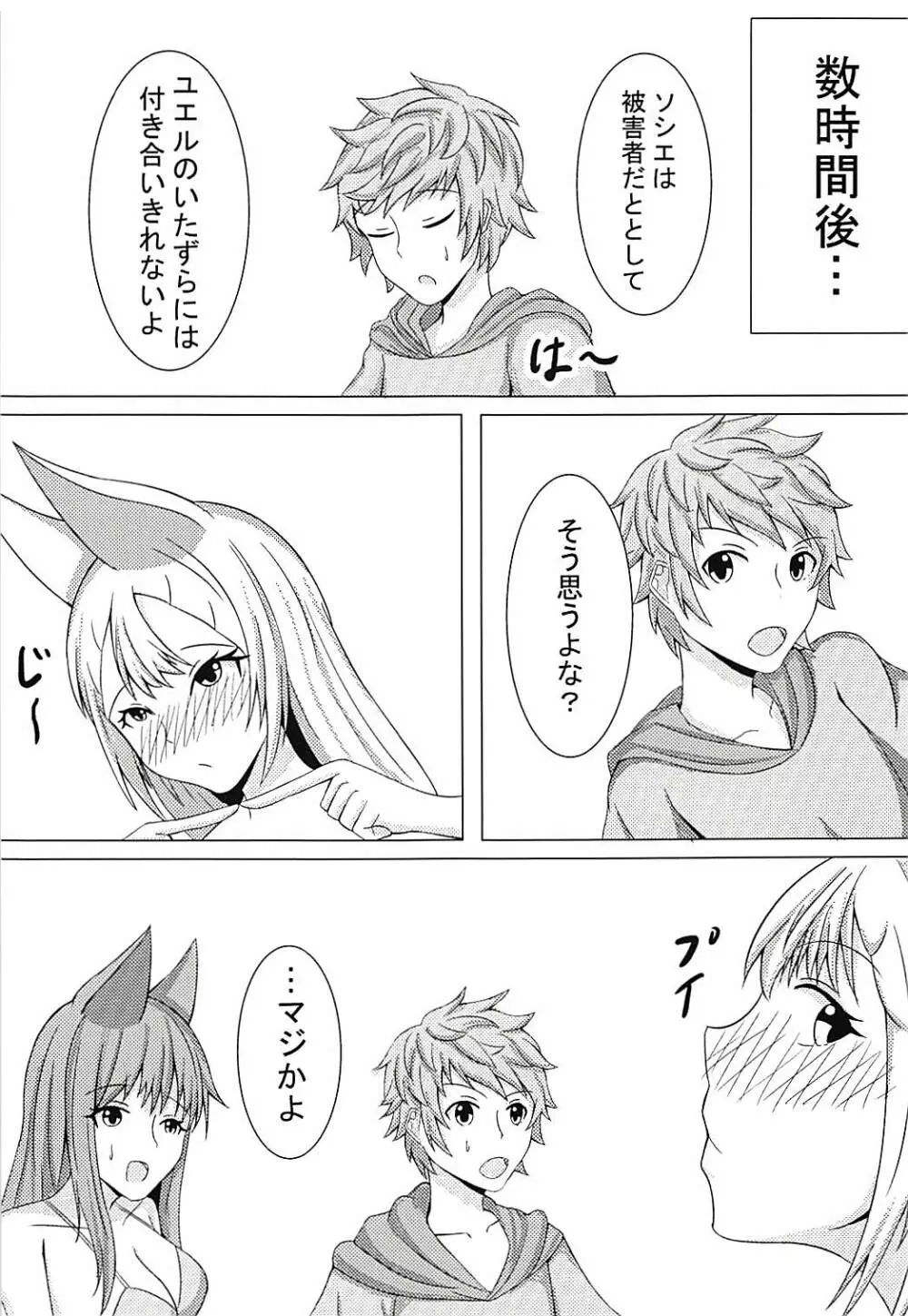 エルーンのエッチな実験 Page.20