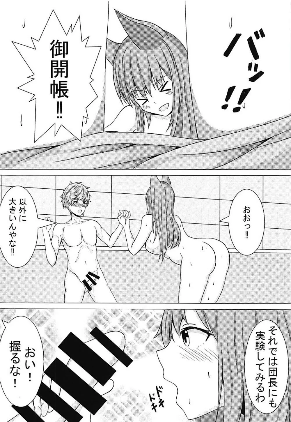 エルーンのエッチな実験 Page.9