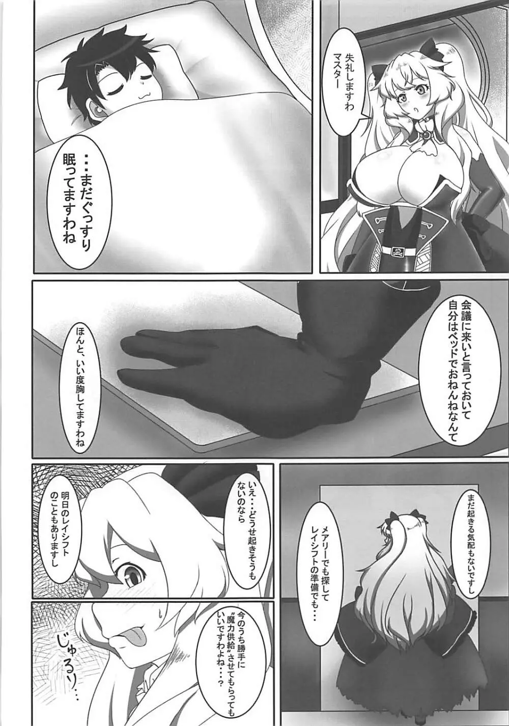 メアリーには内緒です! Page.3