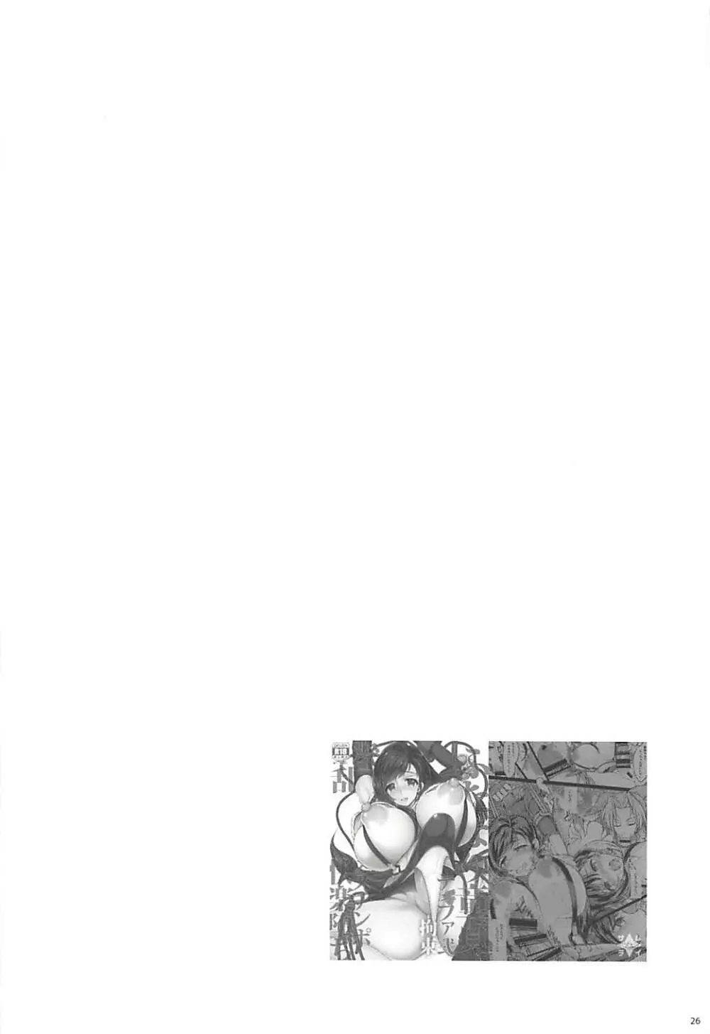 (ふたけっと13) [サムライ忍者GREENTEA] ふたなり童貞ティファ総集編 -追憶- 淫乱メスチンポ快楽堕ち (ファイナルファンタジーVII) Page.25