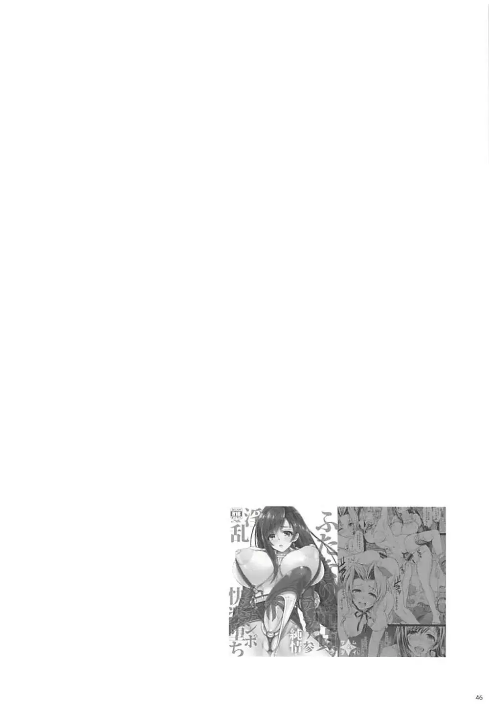 (ふたけっと13) [サムライ忍者GREENTEA] ふたなり童貞ティファ総集編 -追憶- 淫乱メスチンポ快楽堕ち (ファイナルファンタジーVII) Page.45
