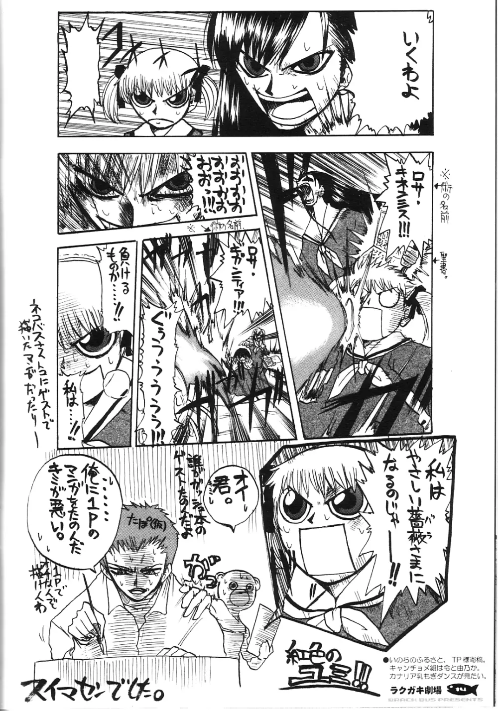 ラクガキ劇場 Page.14