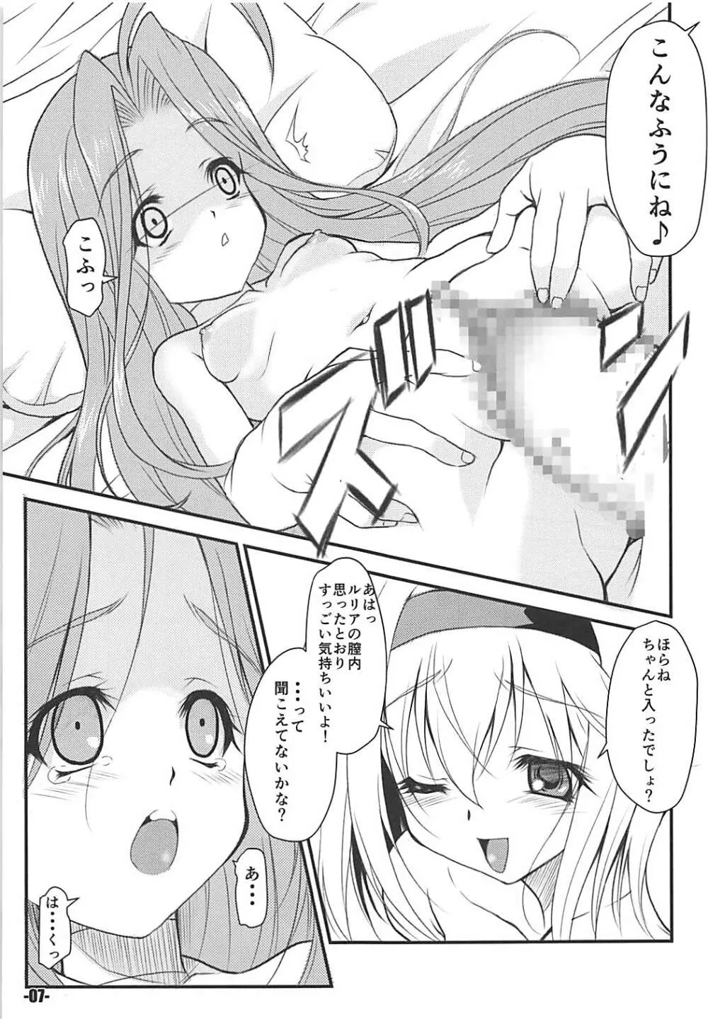 ぐLOVEるっ Page.6