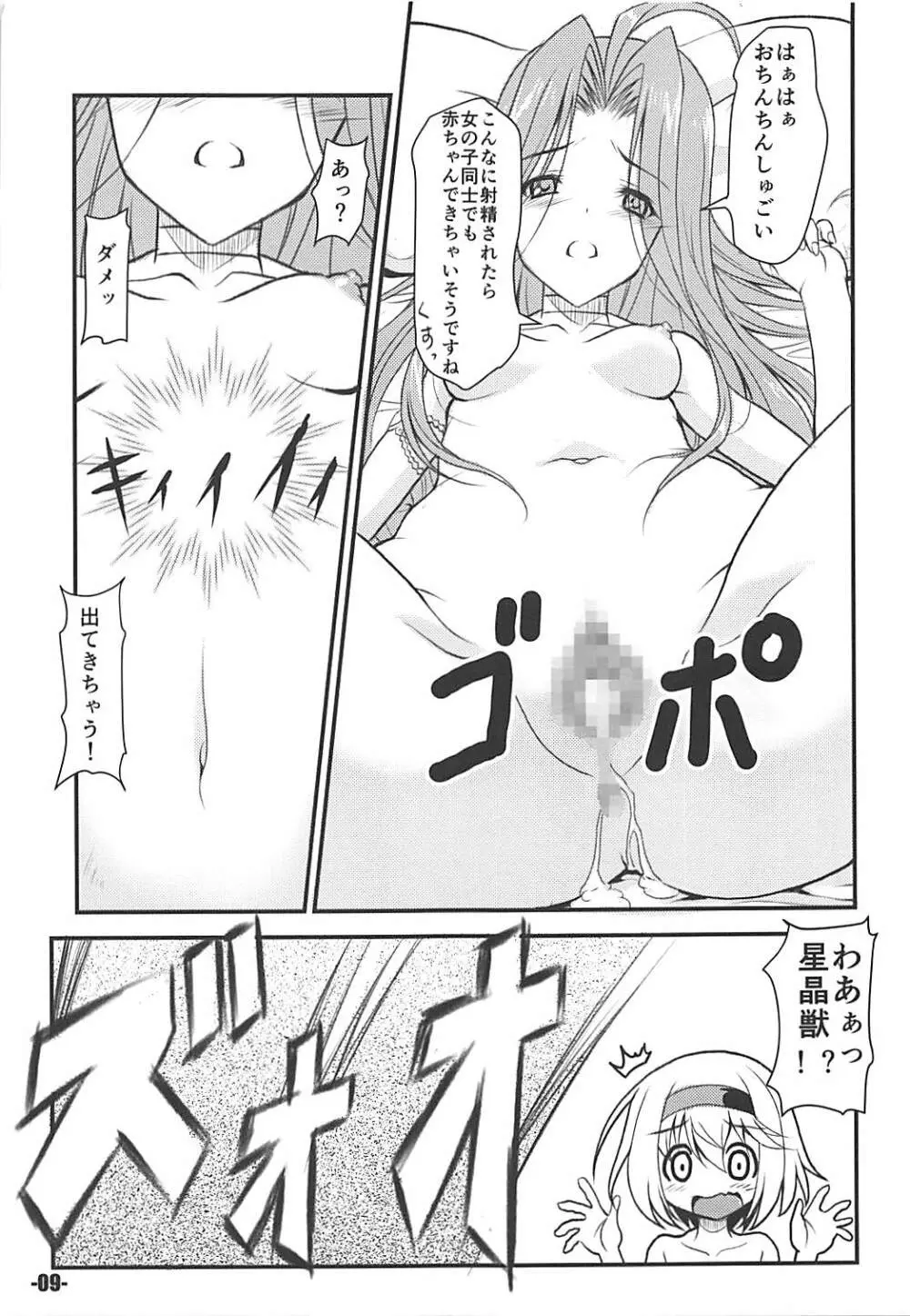 ぐLOVEるっ Page.8