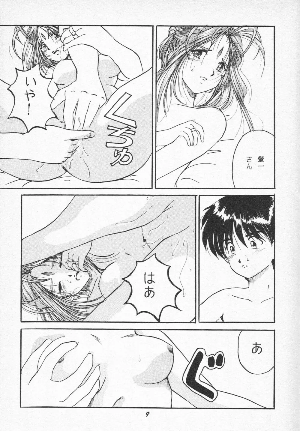 HOHETO 15 Page.8