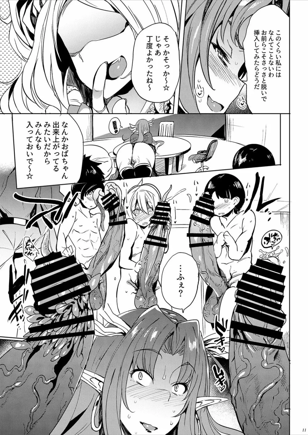 ロベルザ様は処女であられる!! Page.10