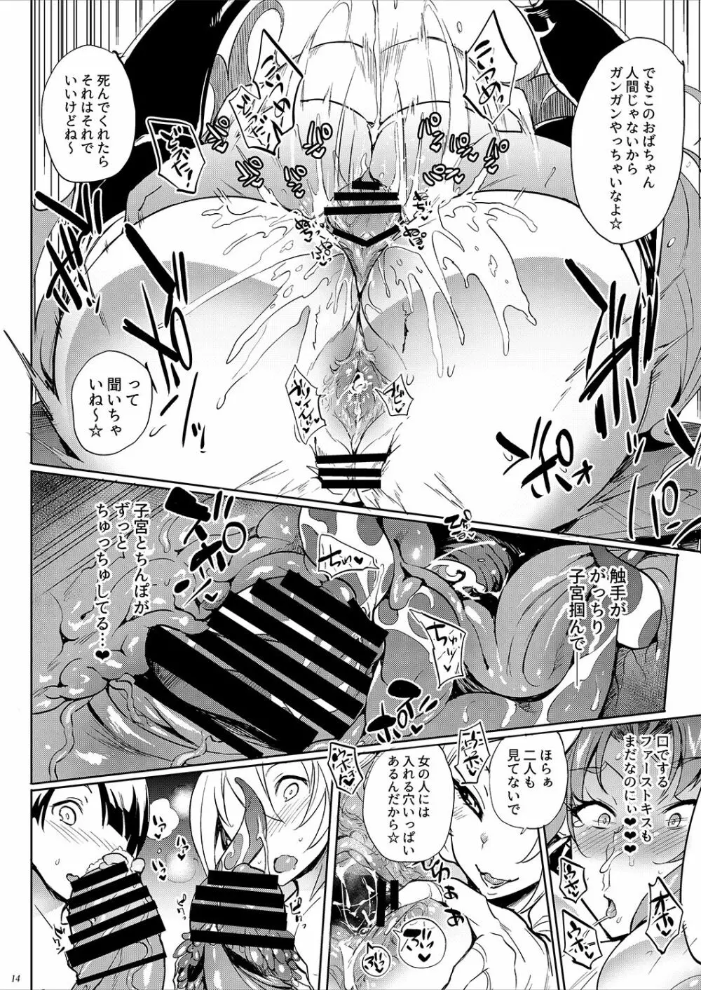 ロベルザ様は処女であられる!! Page.13