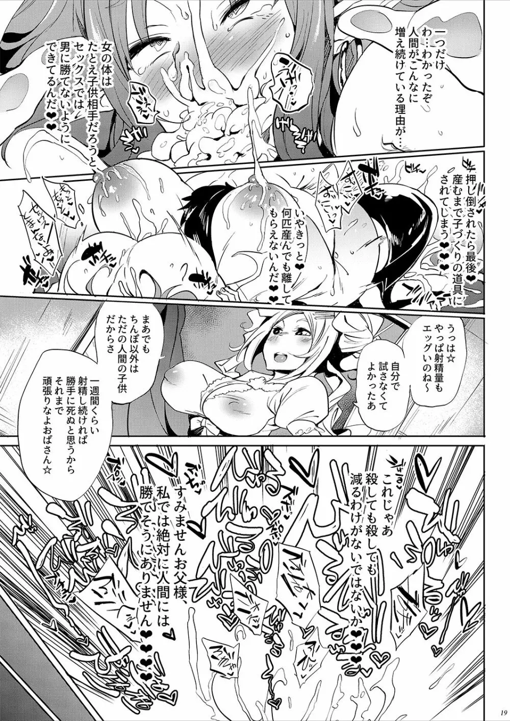 ロベルザ様は処女であられる!! Page.18