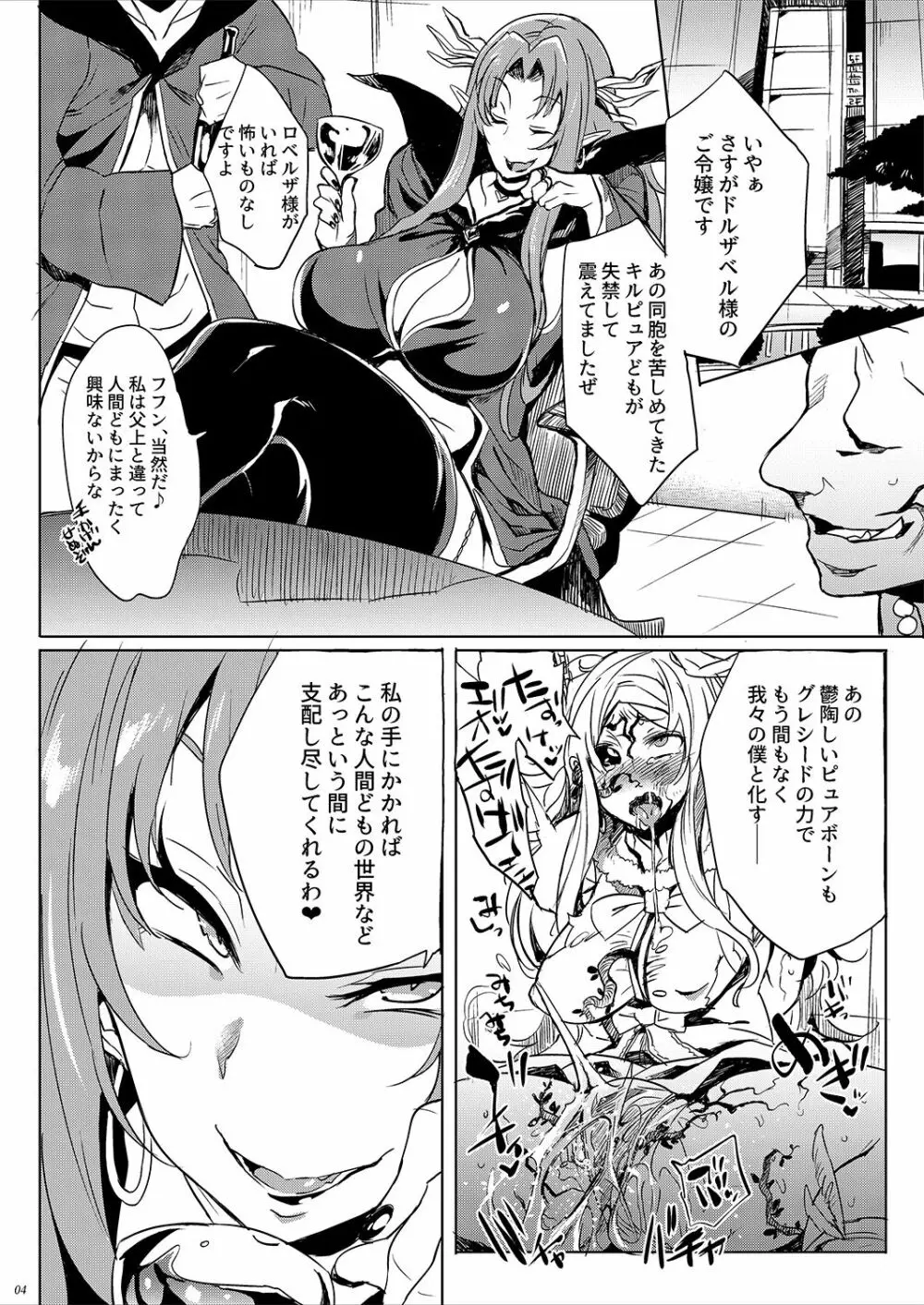 ロベルザ様は処女であられる!! Page.3