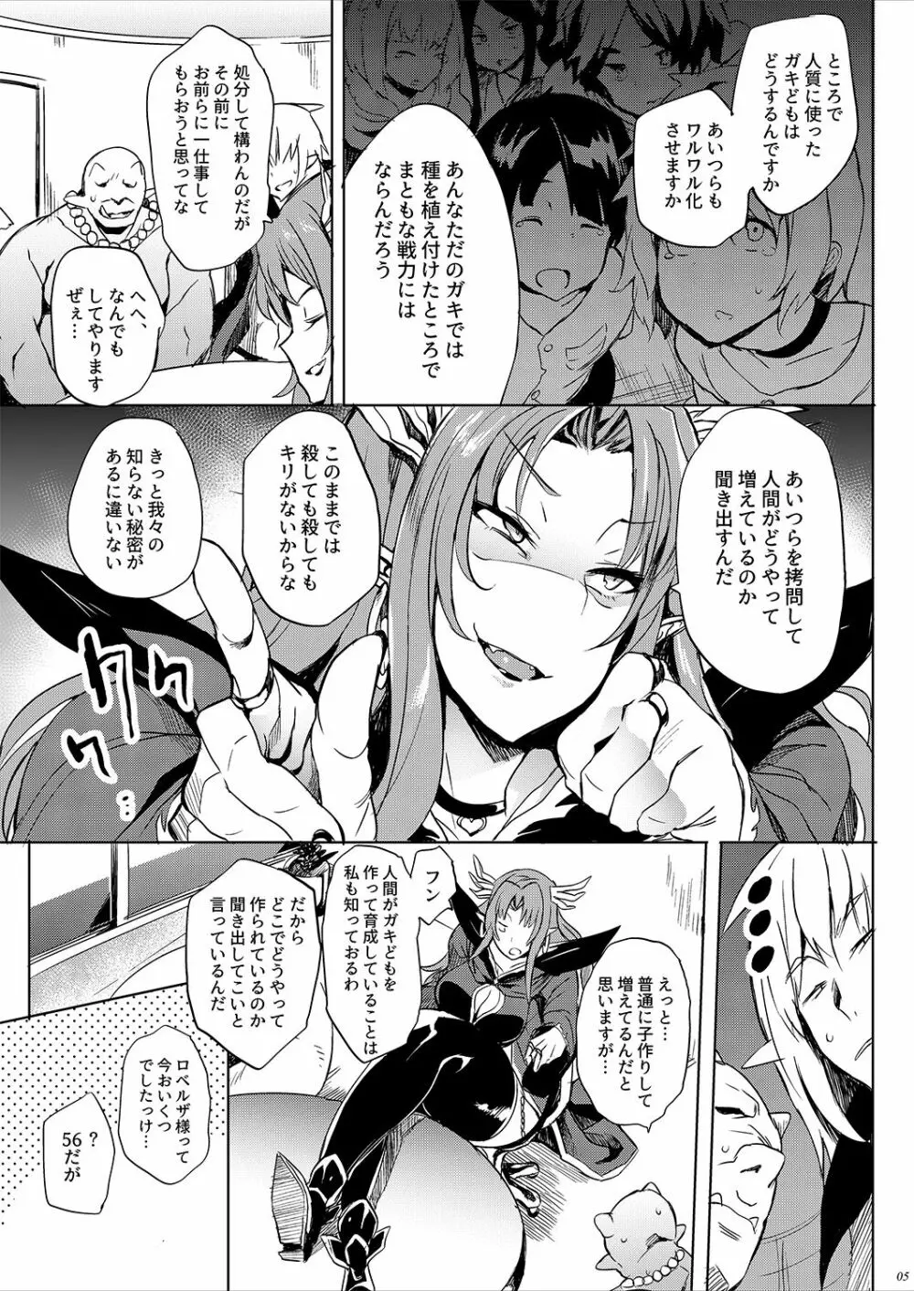 ロベルザ様は処女であられる!! Page.4