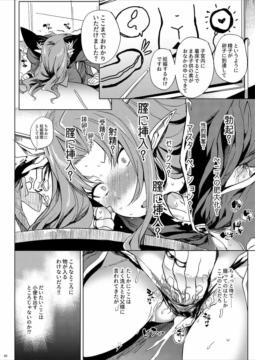 ロベルザ様は処女であられる!! Page.5