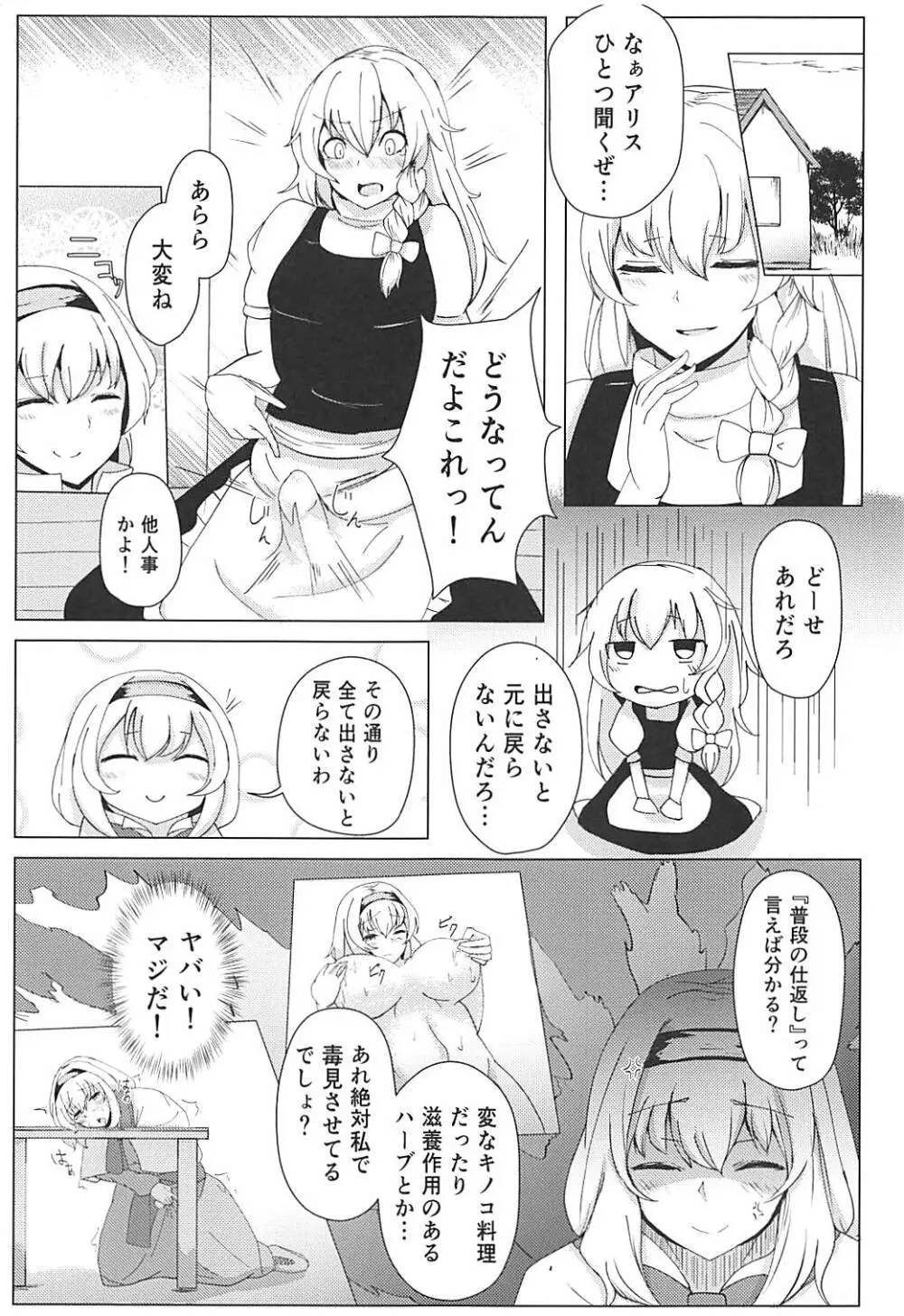 鎮まれ！魔理沙の♂ Page.2