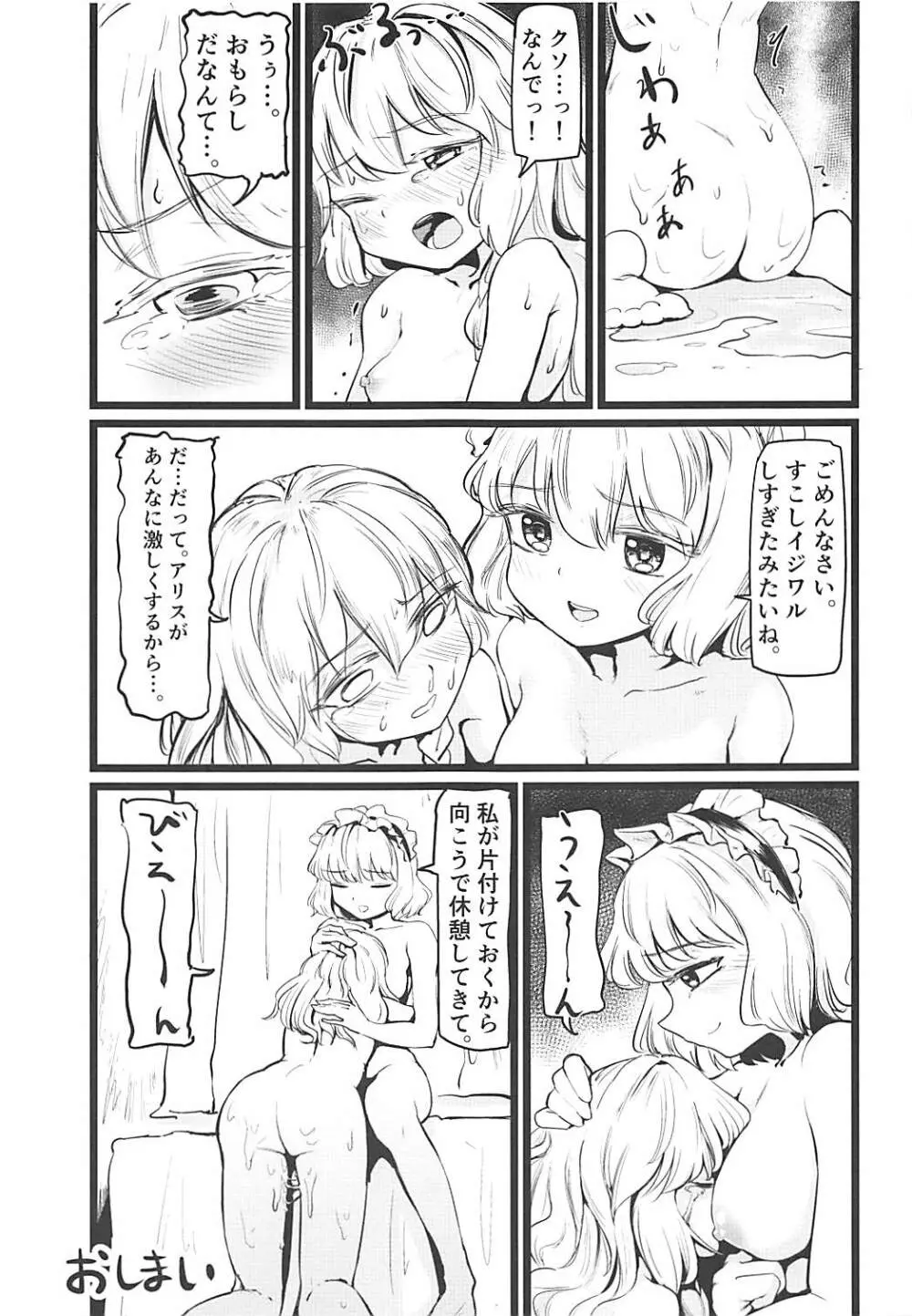 鎮まれ！魔理沙の♂ Page.20