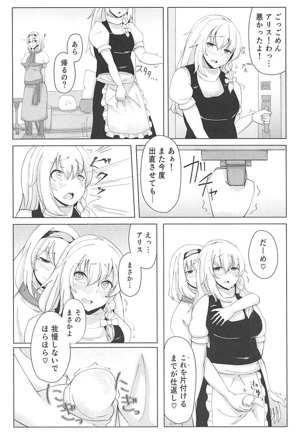 鎮まれ！魔理沙の♂ Page.3