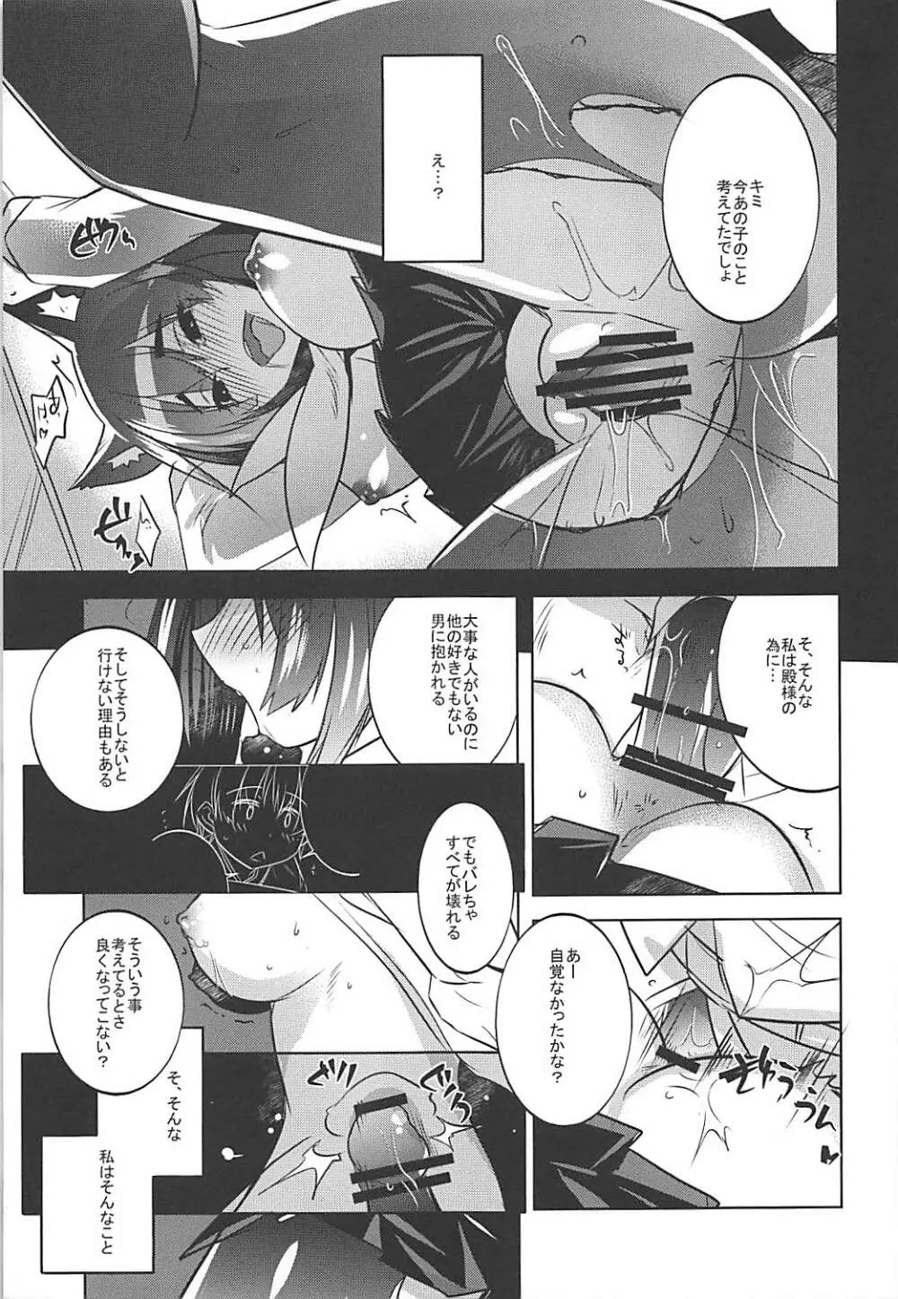 制服をもらった山城さんが他の殿に◯◯◯される本 Page.10