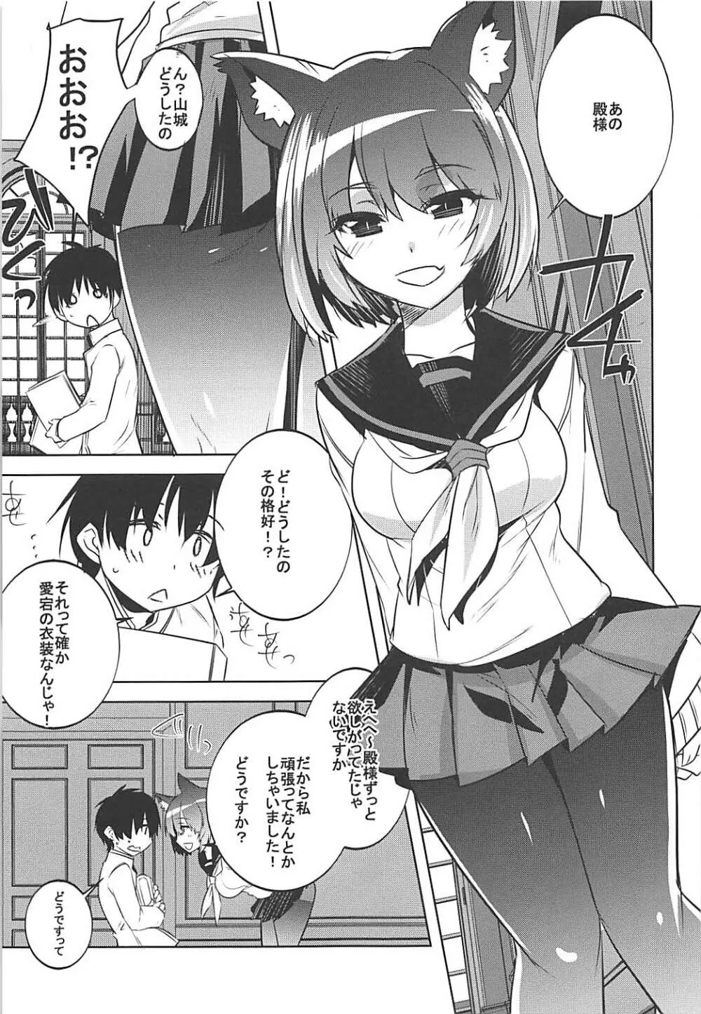 制服をもらった山城さんが他の殿に◯◯◯される本 Page.2