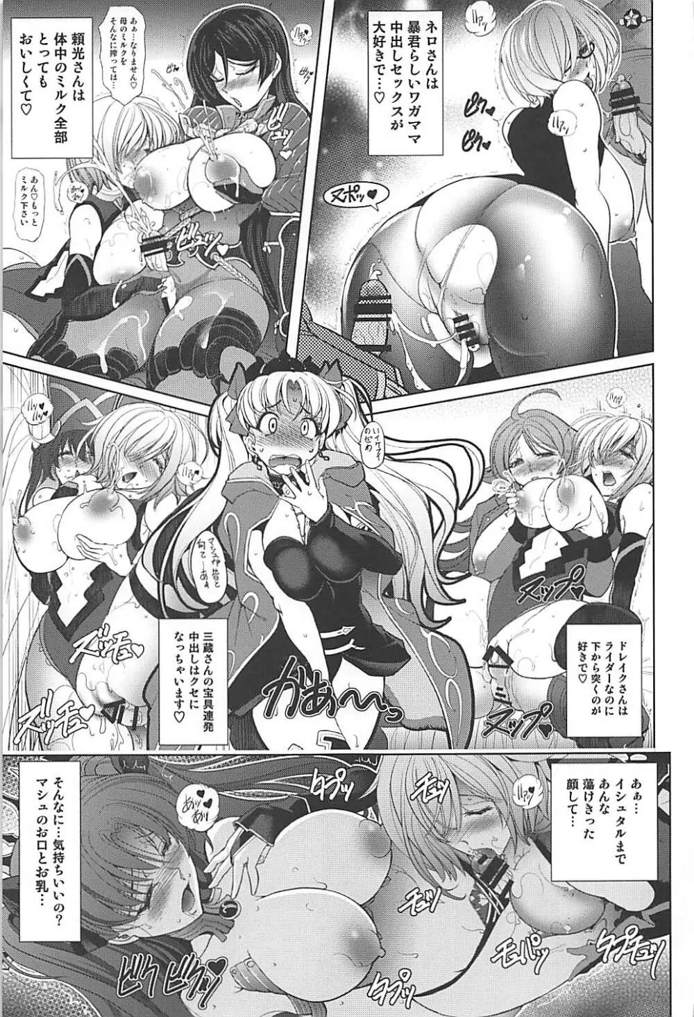 イシュ×マシュ×エレシュ Page.8