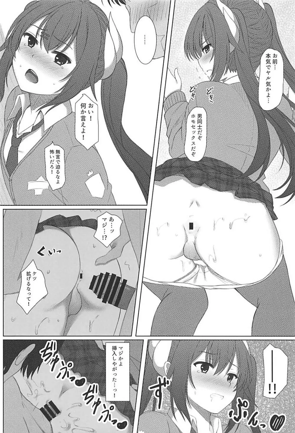 榛名くんセレブレイション2 Page.9