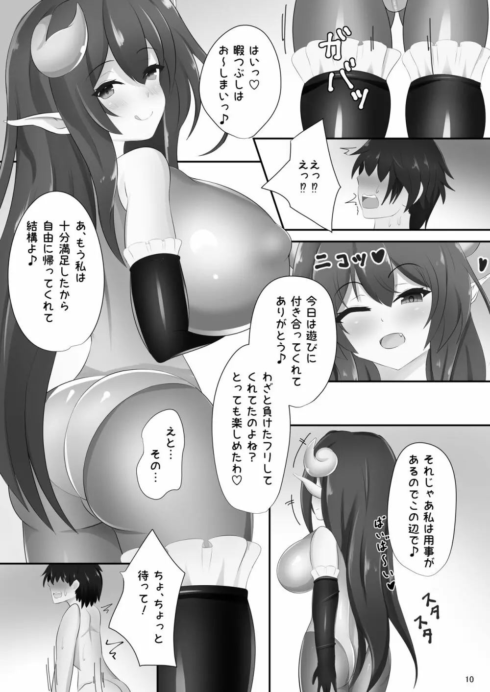 ドレスサキュバスフィーネのお洋服赤ちゃん調教日誌 Page.10