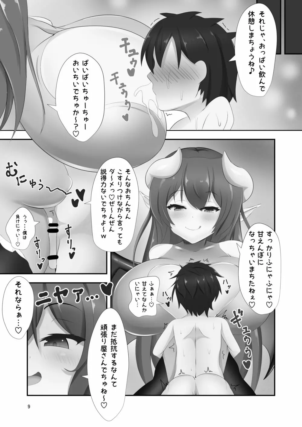 ドレスサキュバスフィーネのお洋服赤ちゃん調教日誌 Page.9