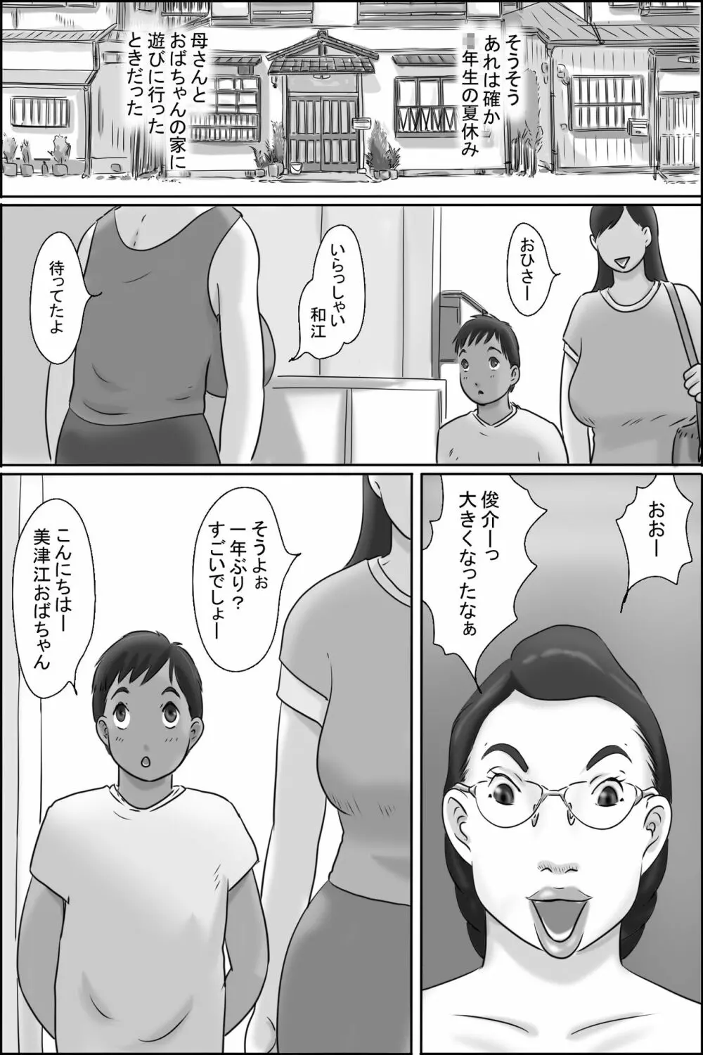 続・志村のおばちゃん Page.2
