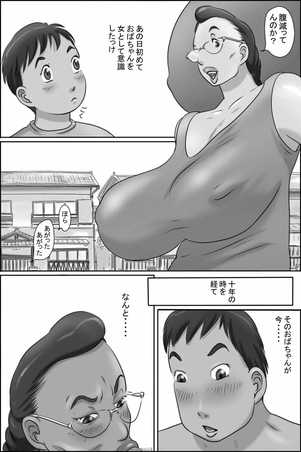 続・志村のおばちゃん Page.4