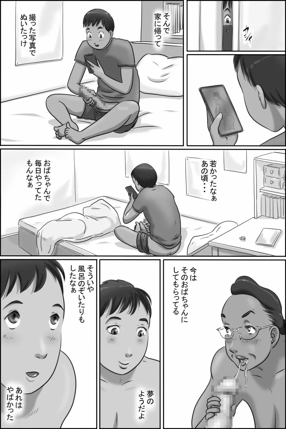 続・志村のおばちゃん Page.7