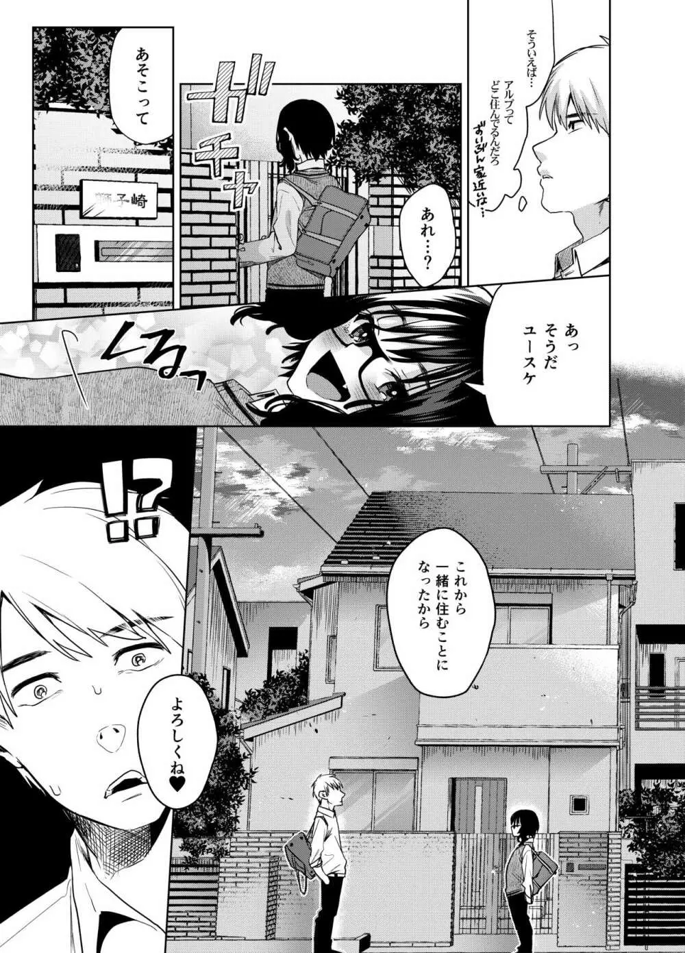 アルプ・スイッチ 2 Page.31