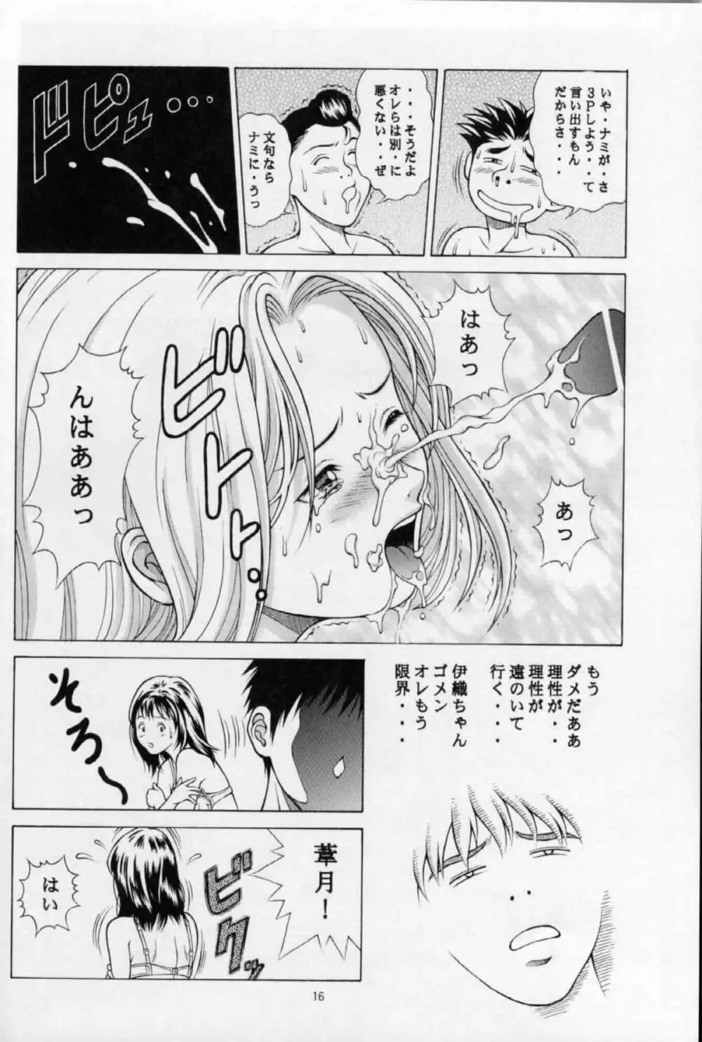 ふわふわりん Page.15