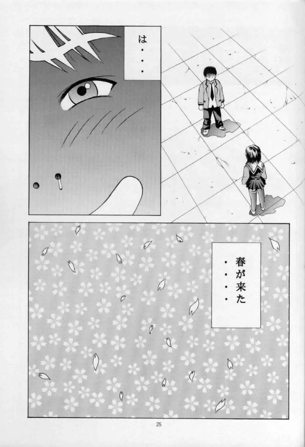 ふわふわりん Page.24