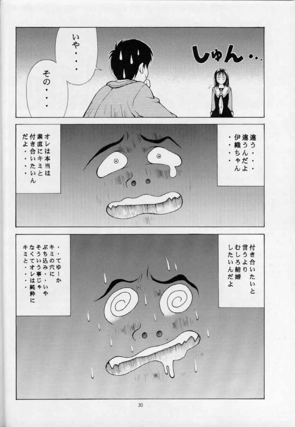 ふわふわりん Page.29