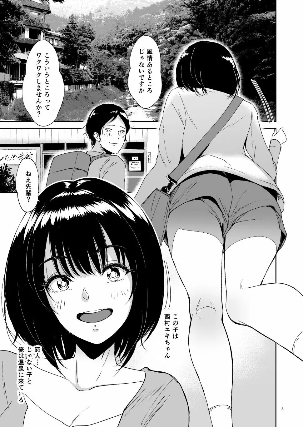 後輩種付温泉―西村ユキちゃんにマーキング Page.2