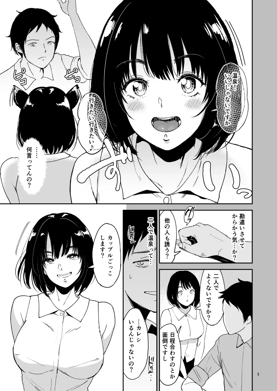 後輩種付温泉―西村ユキちゃんにマーキング Page.4