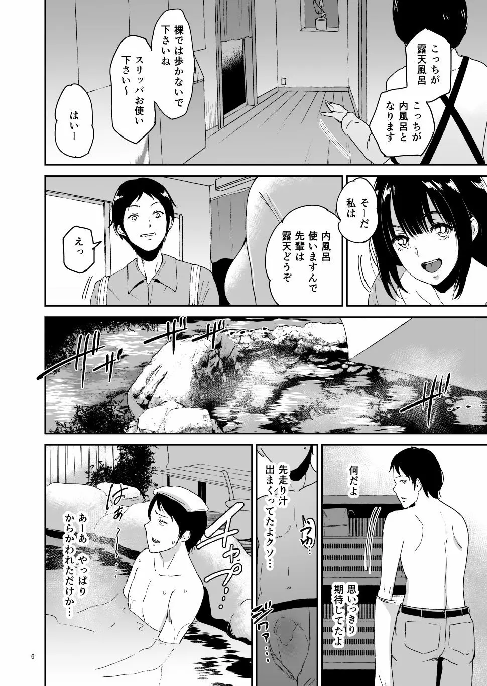 後輩種付温泉―西村ユキちゃんにマーキング Page.5