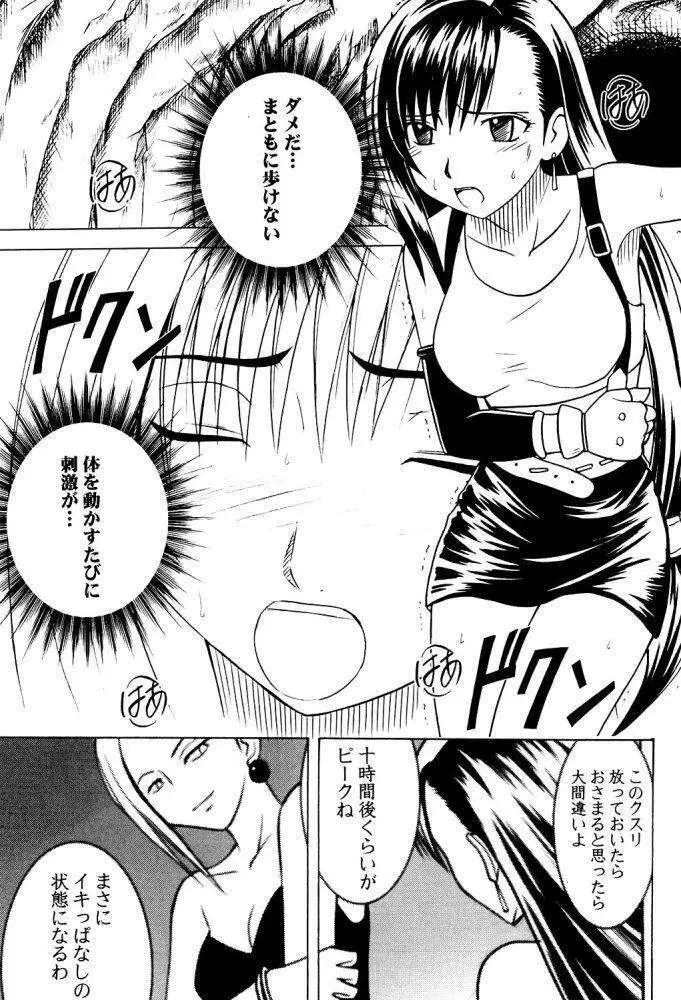 青い果実 Page.5