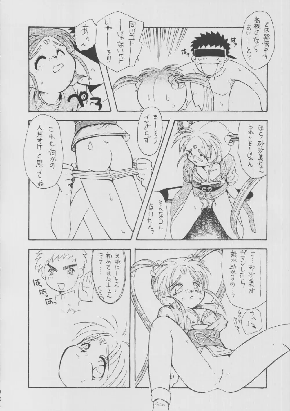 るりいろささみ Page.11