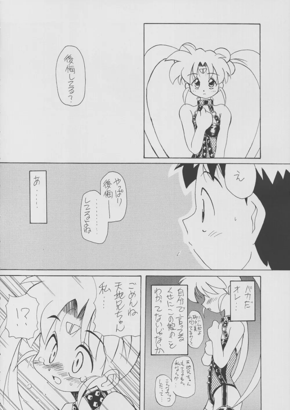 るりいろささみ Page.23