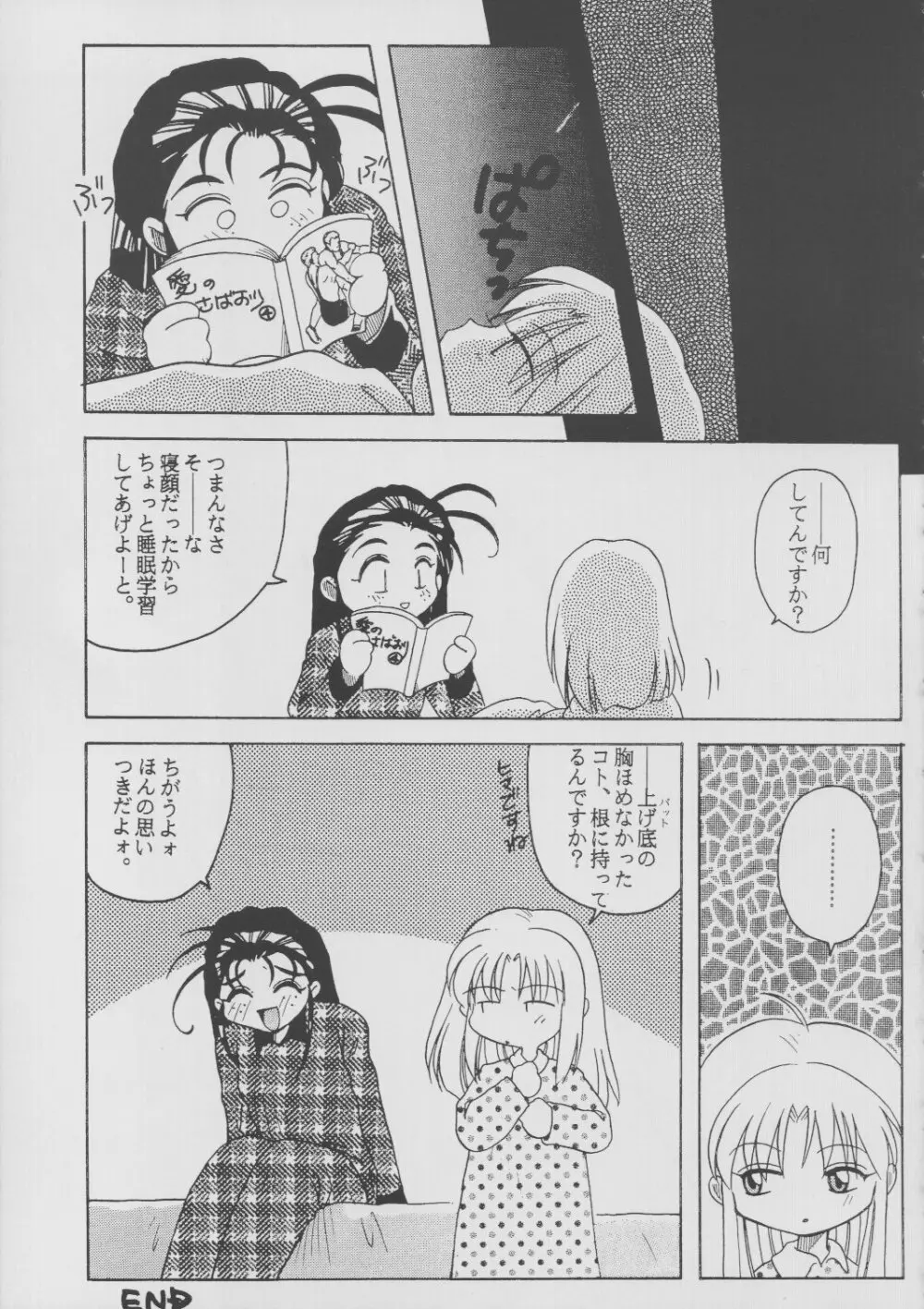 るりいろささみ Page.40