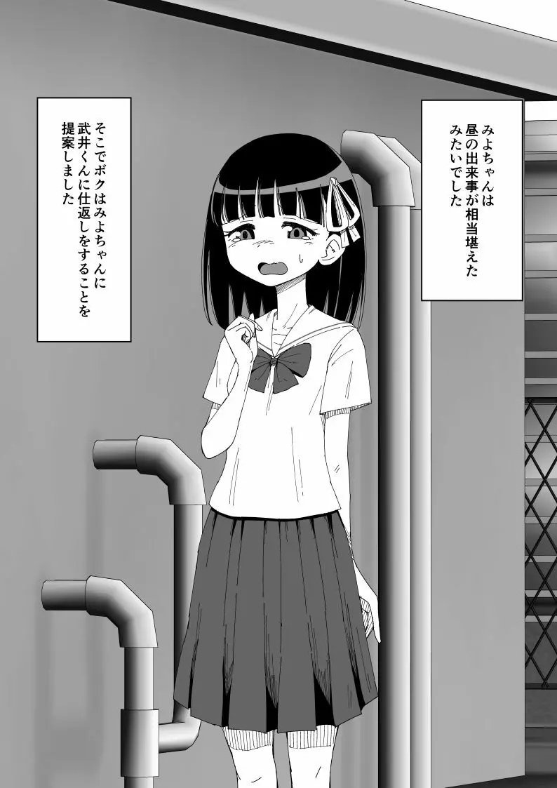 幼馴染催眠調教日記 Page.81