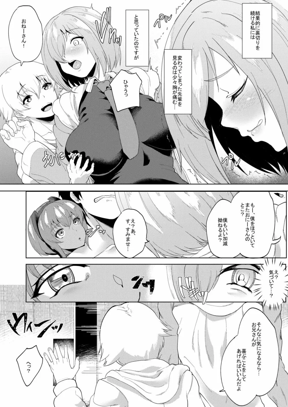 変わったキミを見つめて僕は変わらないキミと Page.6