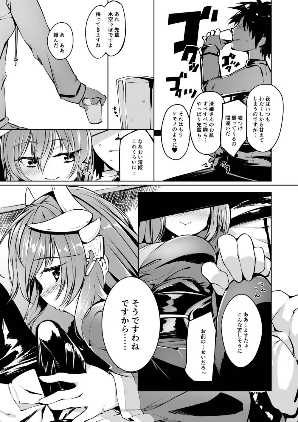 キヨヒメラバーズ vol.02 Page.8