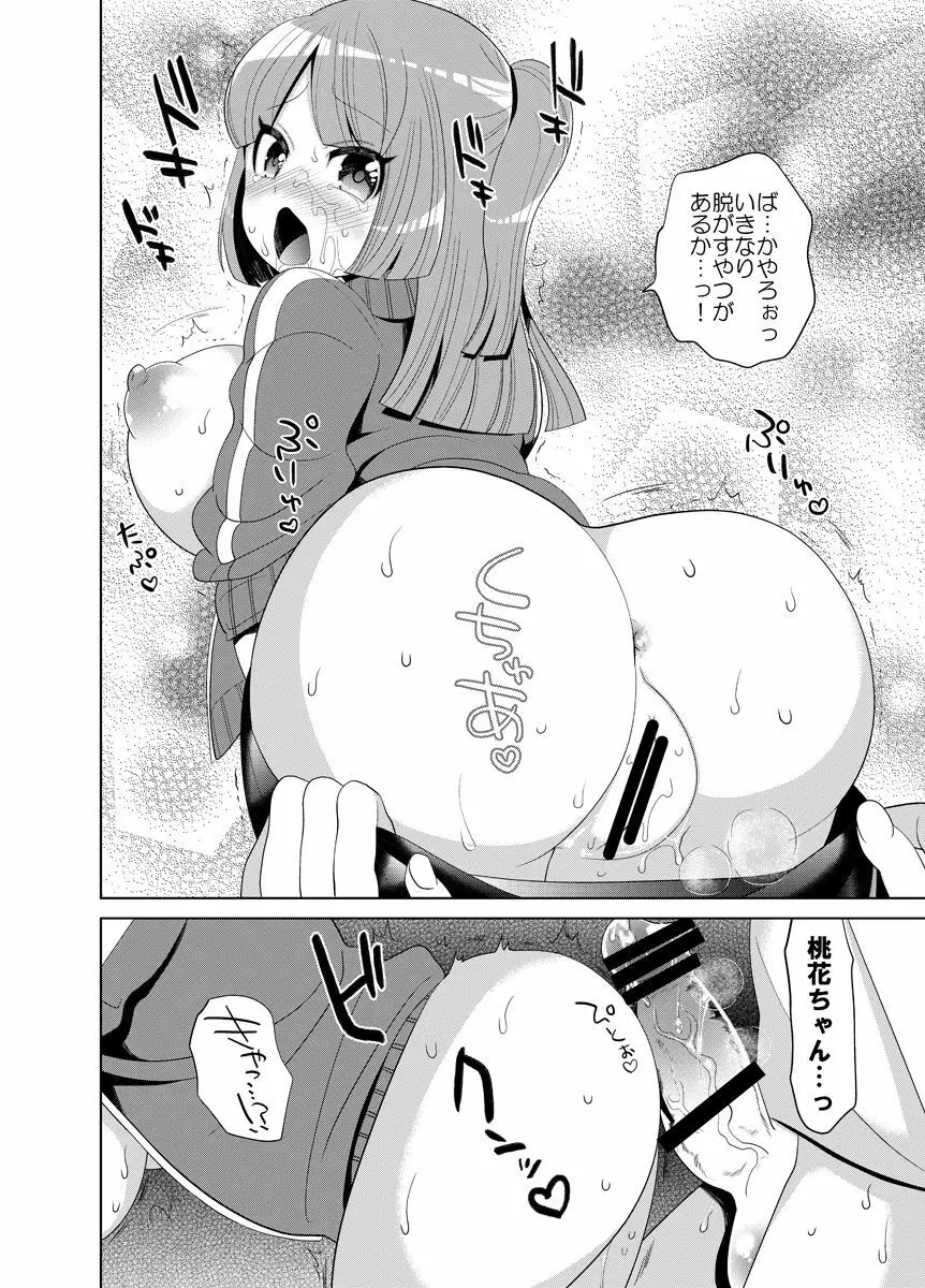 好きなようにしてみな! Page.15